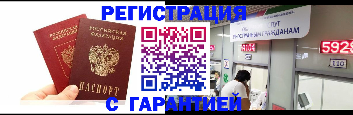 временная регистрация купить в Донском