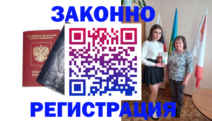 прописка ребенка в Донском